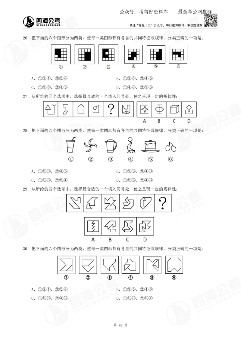 平面图推筑基班讲义&mdash;龙飞西安_2026考公资料_（01）花生十三_（02）龙飞_2025龙飞资料_基础课2025龙飞平面图推筑基班2.0升级版_讲义