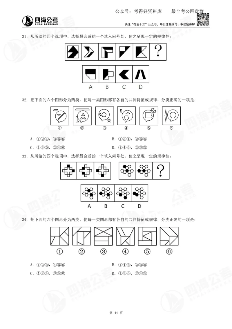 平面图推筑基班讲义&mdash;龙飞西安_2026考公资料_（01）花生十三_（02）龙飞_2025龙飞资料_基础课2025龙飞平面图推筑基班2.0升级版_讲义