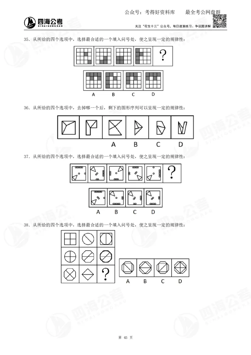 平面图推筑基班讲义&mdash;龙飞西安_2026考公资料_（01）花生十三_（02）龙飞_2025龙飞资料_基础课2025龙飞平面图推筑基班2.0升级版_讲义