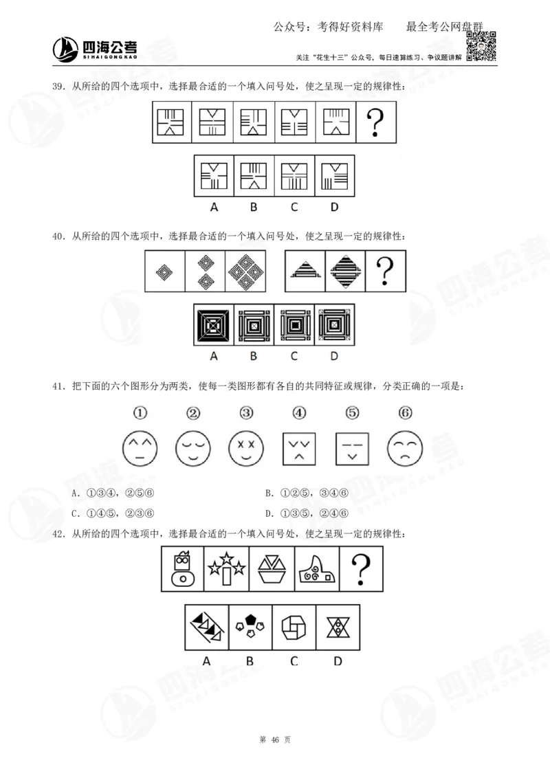 平面图推筑基班讲义&mdash;龙飞西安_2026考公资料_（01）花生十三_（02）龙飞_2025龙飞资料_基础课2025龙飞平面图推筑基班2.0升级版_讲义