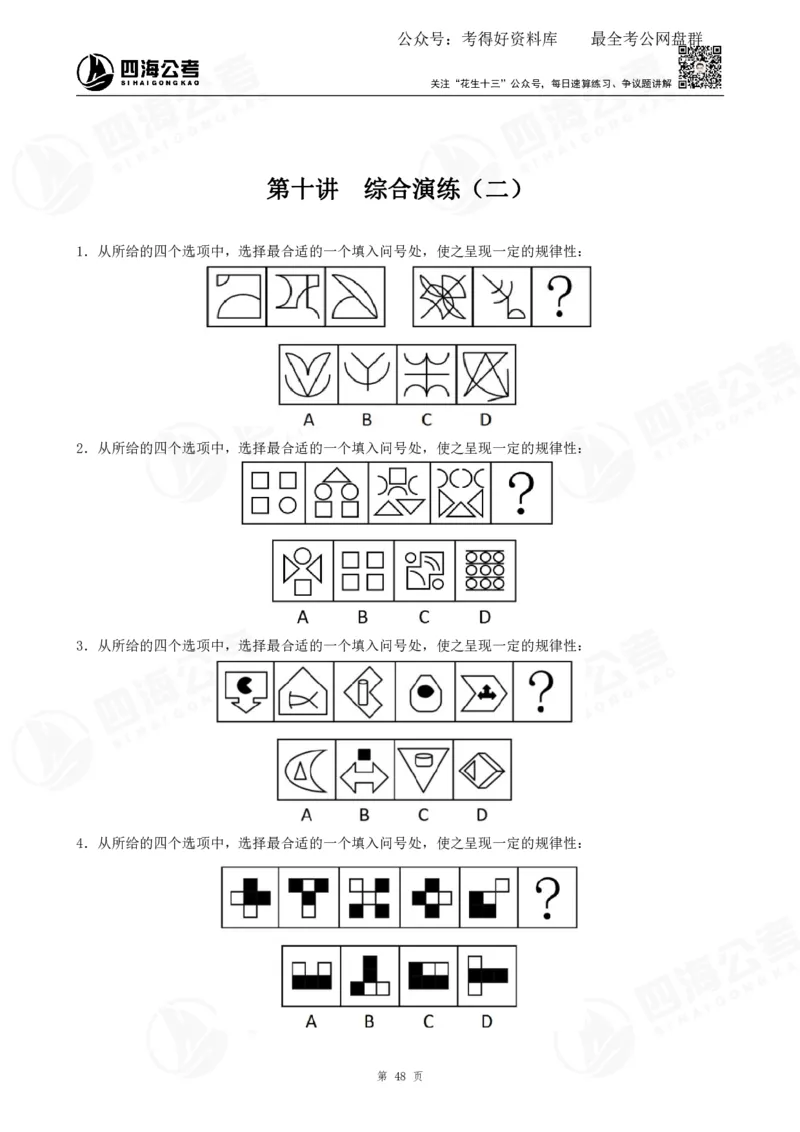 平面图推筑基班讲义&mdash;龙飞西安_2026考公资料_（01）花生十三_（02）龙飞_2025龙飞资料_基础课2025龙飞平面图推筑基班2.0升级版_讲义