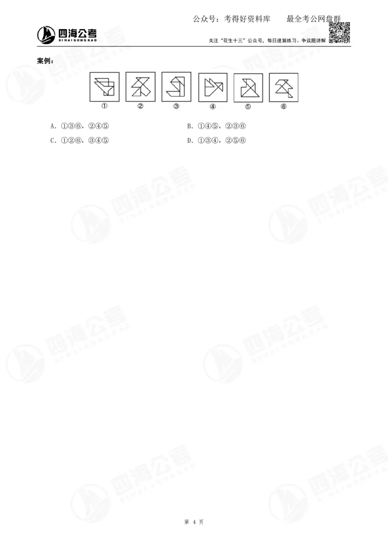 平面图推筑基班讲义&mdash;龙飞西安_2026考公资料_（01）花生十三_（02）龙飞_2025龙飞资料_基础课2025龙飞平面图推筑基班2.0升级版_讲义
