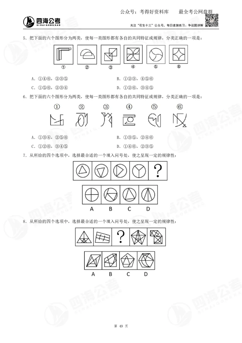 平面图推筑基班讲义&mdash;龙飞西安_2026考公资料_（01）花生十三_（02）龙飞_2025龙飞资料_基础课2025龙飞平面图推筑基班2.0升级版_讲义