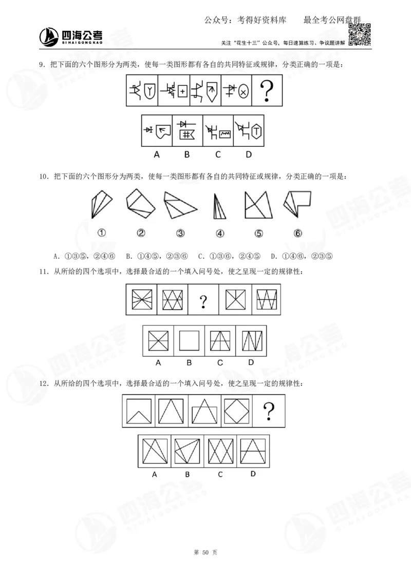 平面图推筑基班讲义&mdash;龙飞西安_2026考公资料_（01）花生十三_（02）龙飞_2025龙飞资料_基础课2025龙飞平面图推筑基班2.0升级版_讲义