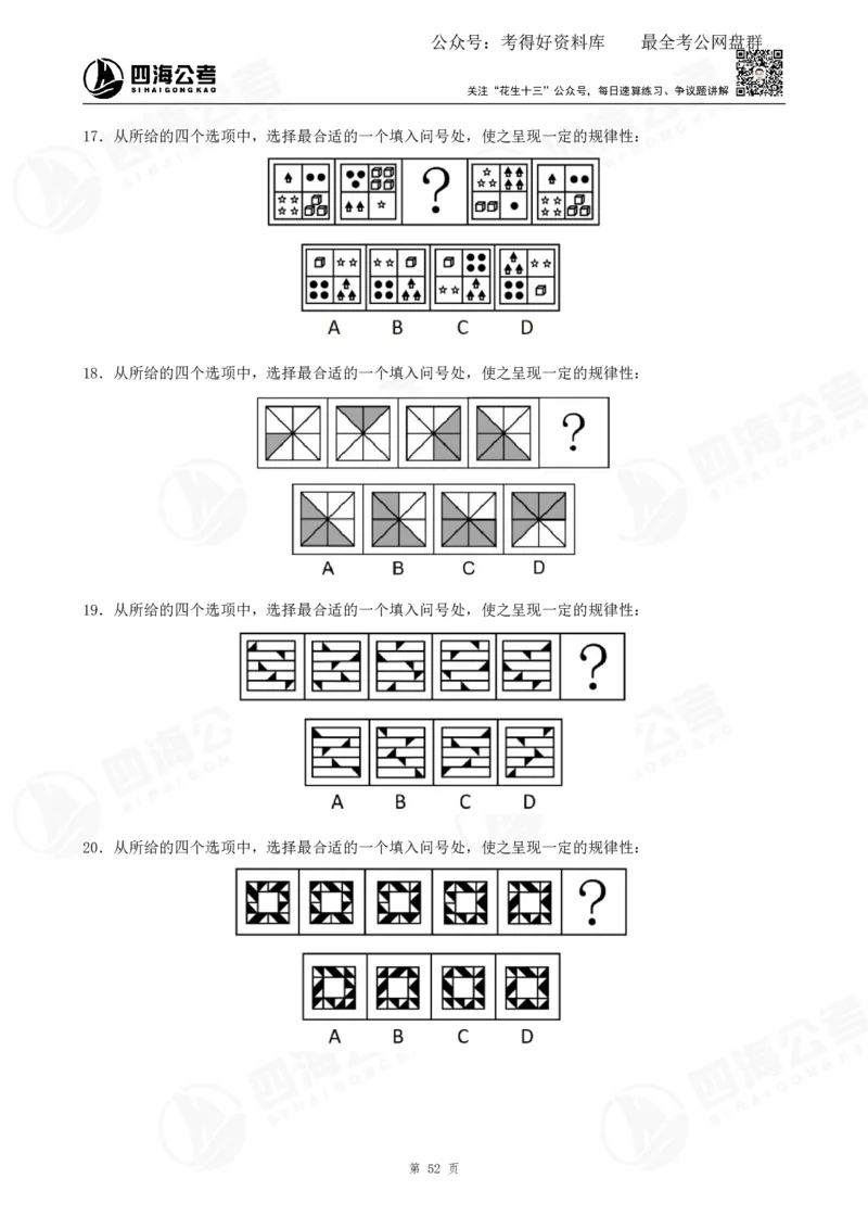 平面图推筑基班讲义&mdash;龙飞西安_2026考公资料_（01）花生十三_（02）龙飞_2025龙飞资料_基础课2025龙飞平面图推筑基班2.0升级版_讲义