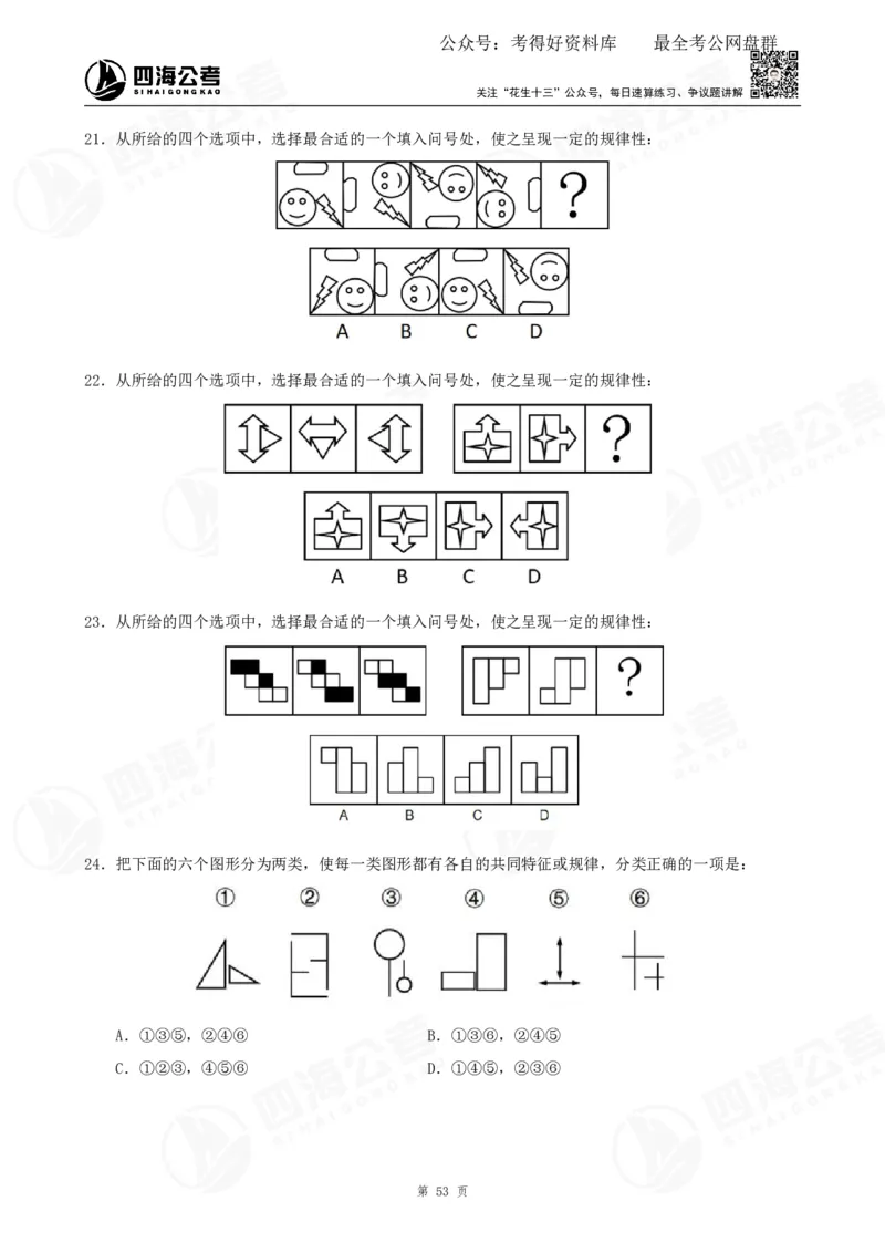 平面图推筑基班讲义&mdash;龙飞西安_2026考公资料_（01）花生十三_（02）龙飞_2025龙飞资料_基础课2025龙飞平面图推筑基班2.0升级版_讲义
