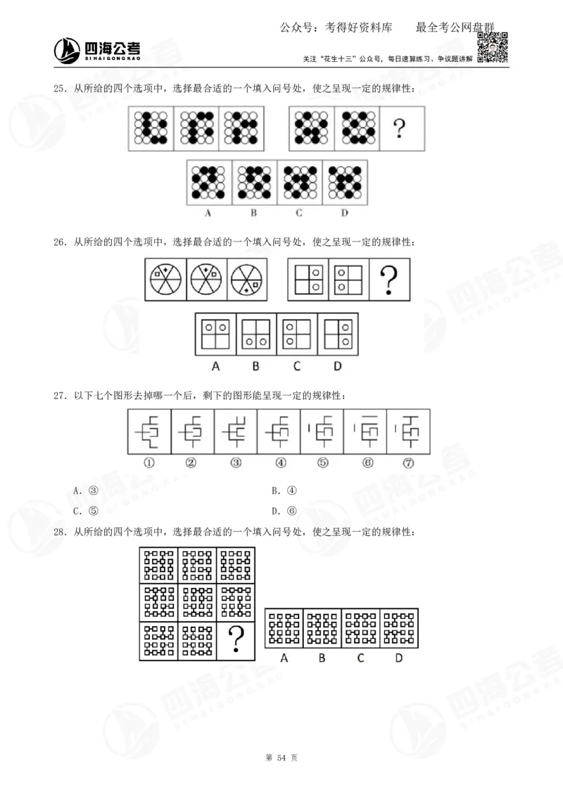 平面图推筑基班讲义&mdash;龙飞西安_2026考公资料_（01）花生十三_（02）龙飞_2025龙飞资料_基础课2025龙飞平面图推筑基班2.0升级版_讲义