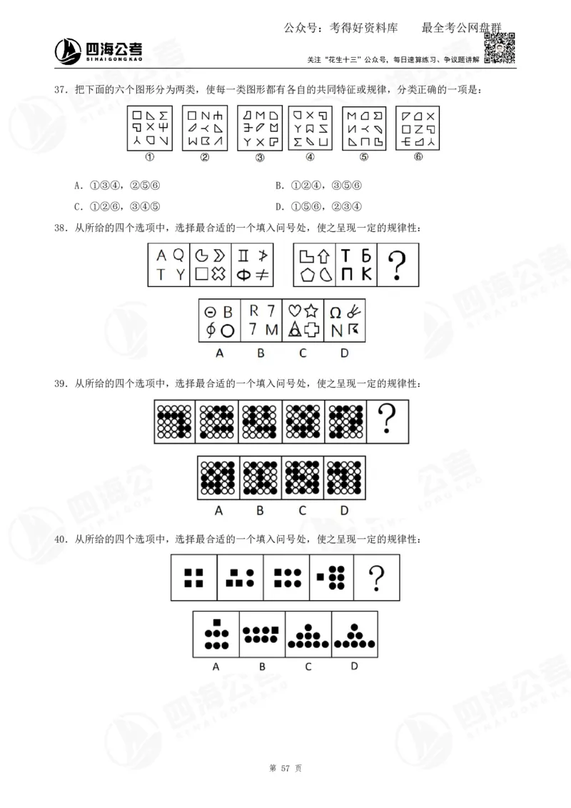 平面图推筑基班讲义&mdash;龙飞西安_2026考公资料_（01）花生十三_（02）龙飞_2025龙飞资料_基础课2025龙飞平面图推筑基班2.0升级版_讲义