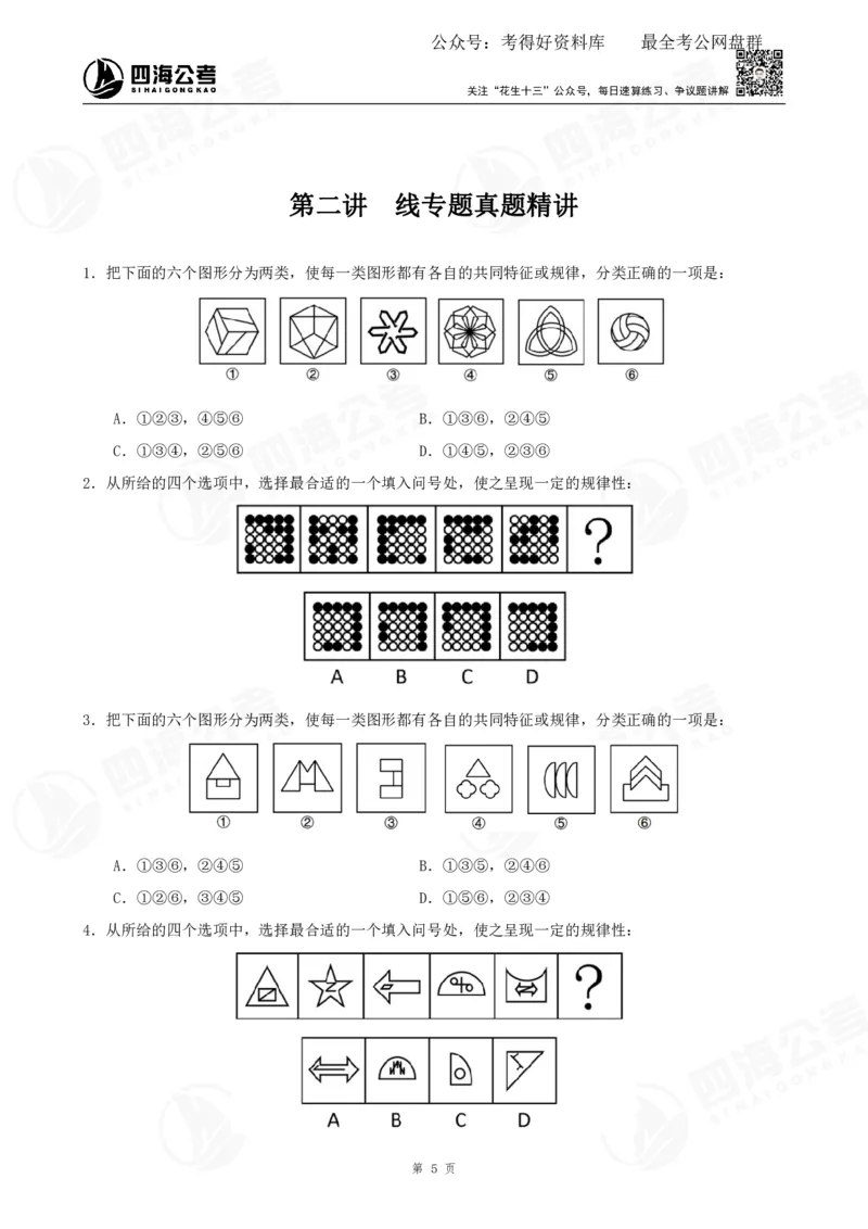 平面图推筑基班讲义&mdash;龙飞西安_2026考公资料_（01）花生十三_（02）龙飞_2025龙飞资料_基础课2025龙飞平面图推筑基班2.0升级版_讲义