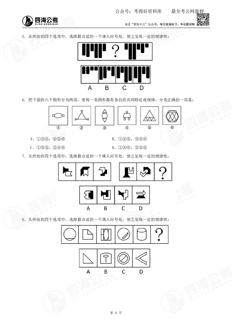 平面图推筑基班讲义&mdash;龙飞西安_2026考公资料_（01）花生十三_（02）龙飞_2025龙飞资料_基础课2025龙飞平面图推筑基班2.0升级版_讲义