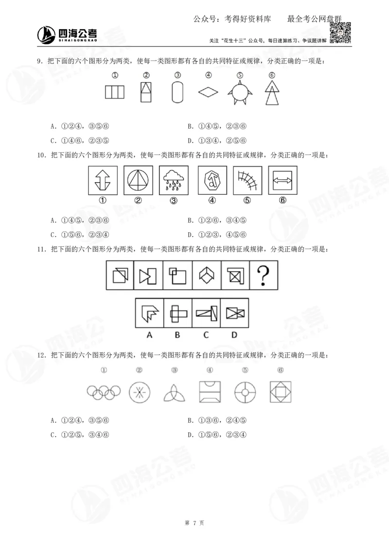 平面图推筑基班讲义&mdash;龙飞西安_2026考公资料_（01）花生十三_（02）龙飞_2025龙飞资料_基础课2025龙飞平面图推筑基班2.0升级版_讲义