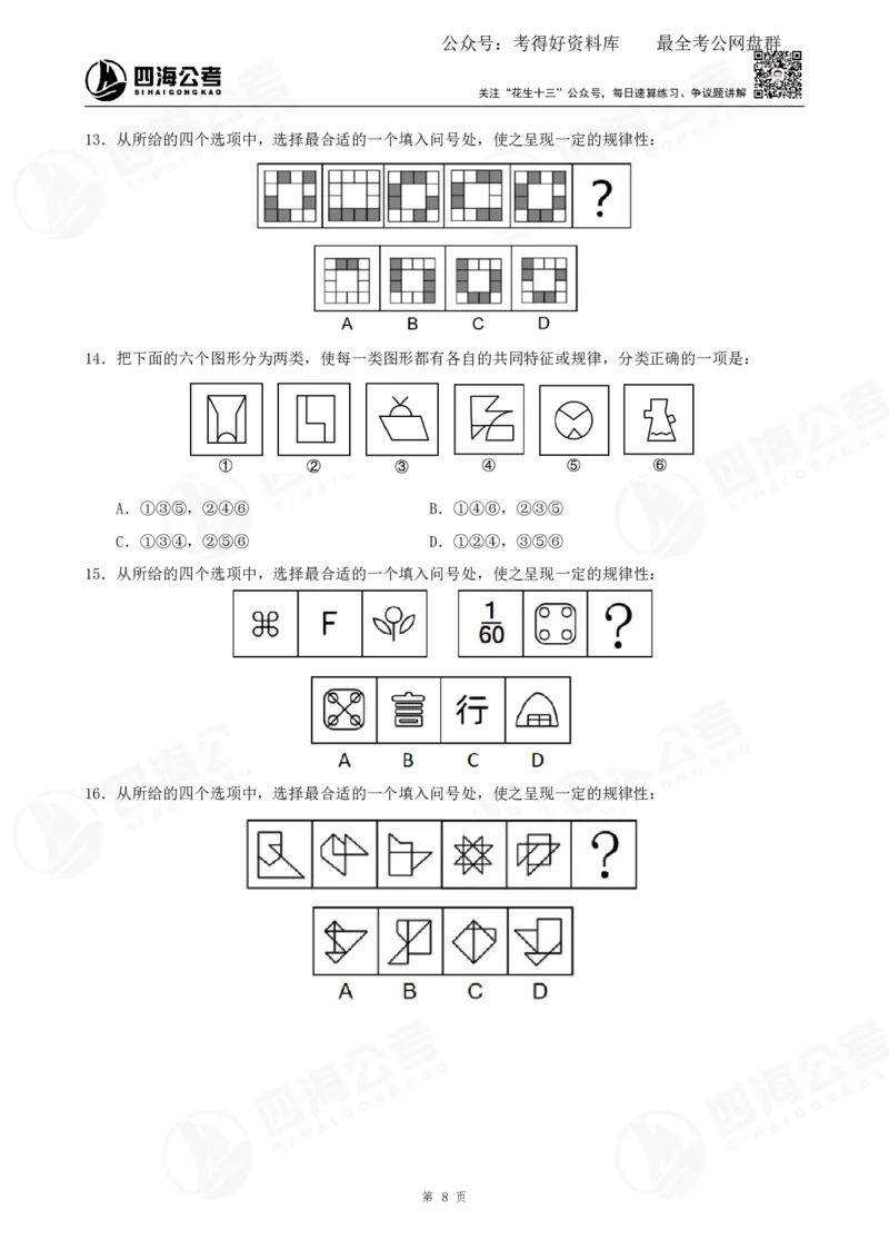 平面图推筑基班讲义&mdash;龙飞西安_2026考公资料_（01）花生十三_（02）龙飞_2025龙飞资料_基础课2025龙飞平面图推筑基班2.0升级版_讲义