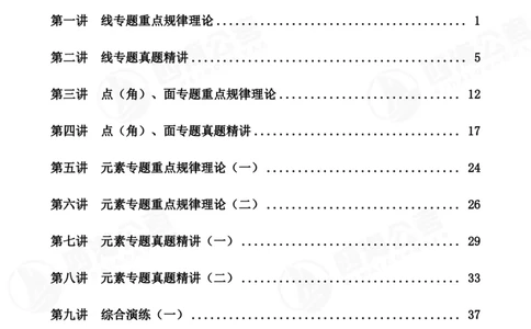 平面图推筑基班讲义&mdash;龙飞西安_2026考公资料_（01）花生十三_（02）龙飞_2025龙飞资料_基础课2025龙飞平面图推筑基班2.0升级版_讲义