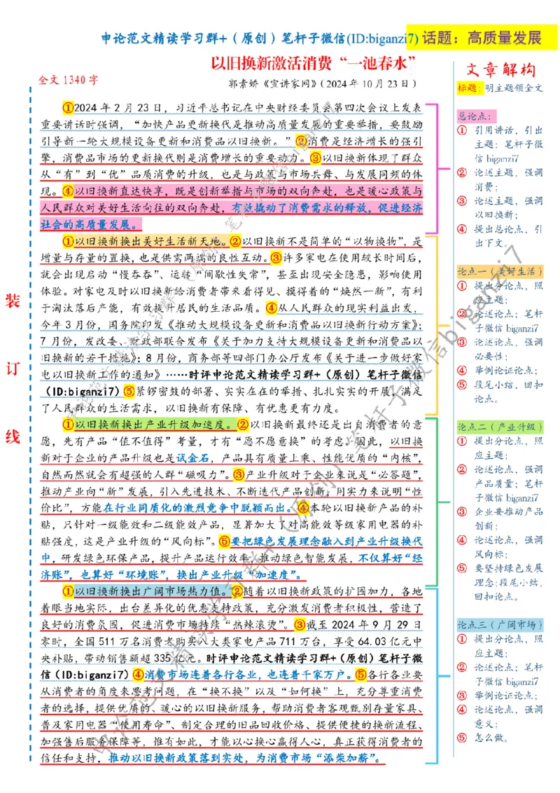 1028---标注白-以旧换新激活消费&ldquo;一池春水&rdquo;_2026考公资料_（57）申论材料_00、笔杆子晨读材料_2024笔杆子晨读_笔杆子10月时政_1028以旧换新激活消费&ldquo;一池春水&rdquo;话题：高质量发展