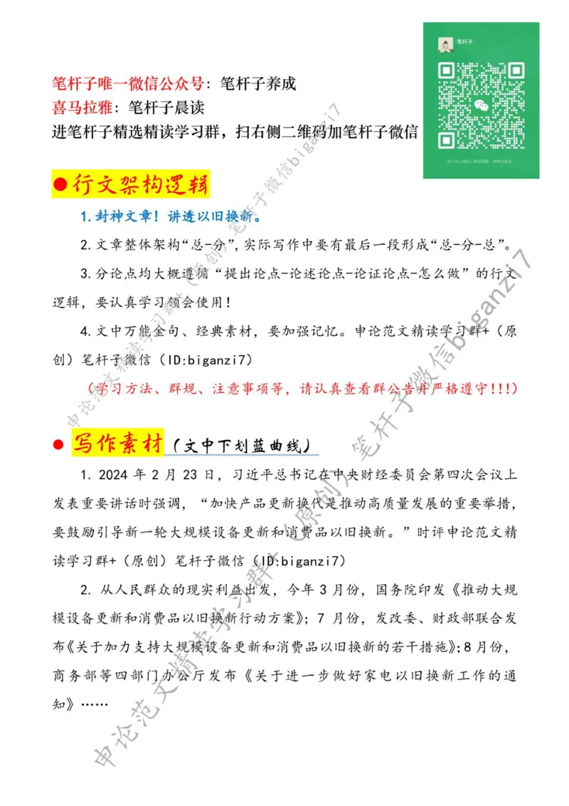 1028---标注白-以旧换新激活消费&ldquo;一池春水&rdquo;_2026考公资料_（57）申论材料_00、笔杆子晨读材料_2024笔杆子晨读_笔杆子10月时政_1028以旧换新激活消费&ldquo;一池春水&rdquo;话题：高质量发展