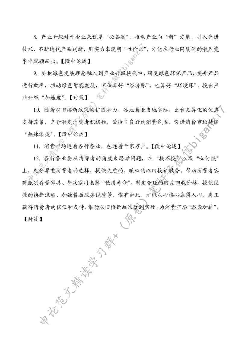 1028---标注白-以旧换新激活消费&ldquo;一池春水&rdquo;_2026考公资料_（57）申论材料_00、笔杆子晨读材料_2024笔杆子晨读_笔杆子10月时政_1028以旧换新激活消费&ldquo;一池春水&rdquo;话题：高质量发展