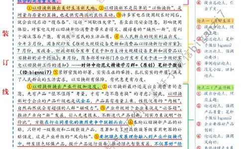 1028---标注白-以旧换新激活消费&ldquo;一池春水&rdquo;_2026考公资料_（57）申论材料_00、笔杆子晨读材料_2024笔杆子晨读_笔杆子10月时政_1028以旧换新激活消费&ldquo;一池春水&rdquo;话题：高质量发展