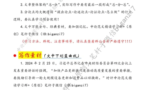 1028---标注白-以旧换新激活消费&ldquo;一池春水&rdquo;_2026考公资料_（57）申论材料_00、笔杆子晨读材料_2024笔杆子晨读_笔杆子10月时政_1028以旧换新激活消费&ldquo;一池春水&rdquo;话题：高质量发展