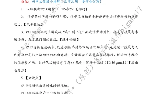 1028---标注白-以旧换新激活消费&ldquo;一池春水&rdquo;_2026考公资料_（57）申论材料_00、笔杆子晨读材料_2024笔杆子晨读_笔杆子10月时政_1028以旧换新激活消费&ldquo;一池春水&rdquo;话题：高质量发展