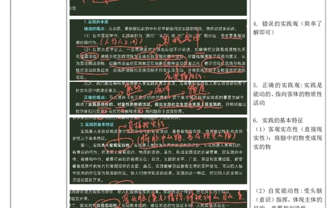 09.马原-09实践-复盘笔记_2026考公资料_（49）政治理论合集_政治理论合集_2025考研政治_01.徐涛曲艺_03.强化阶段_01.马原_笔记