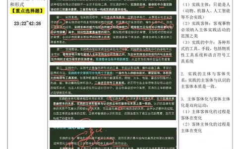 09.马原-09实践-复盘笔记_2026考公资料_（49）政治理论合集_政治理论合集_2025考研政治_01.徐涛曲艺_03.强化阶段_01.马原_笔记