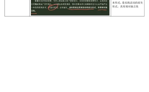 09.马原-09实践-复盘笔记_2026考公资料_（49）政治理论合集_政治理论合集_2025考研政治_01.徐涛曲艺_03.强化阶段_01.马原_笔记