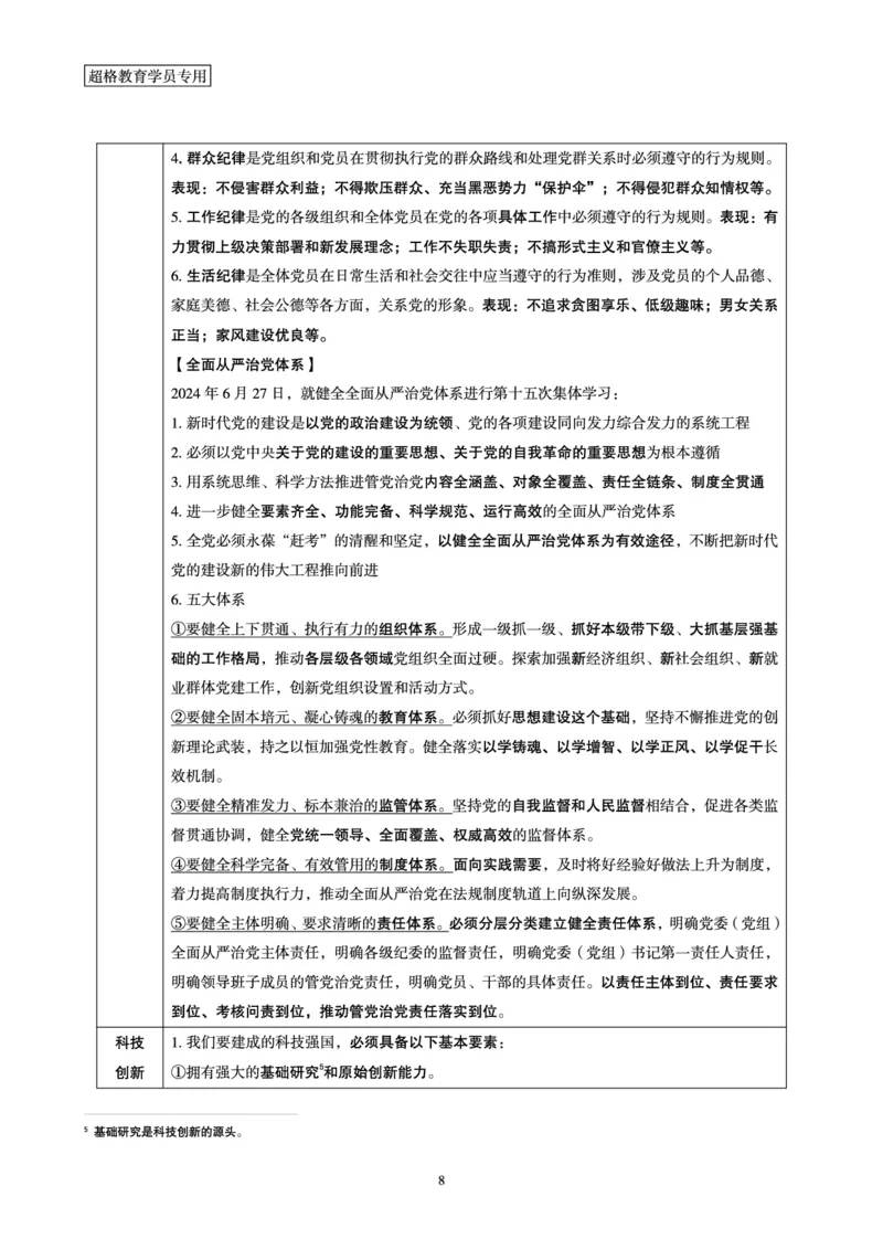 11月时政研学讲义_2026考公资料_（05）超格_行测申论2025超格合集(行测&申论&政治理论)_行测申论2025省考超格超大杯刷题课（五合一）_政治理论课程_讲义