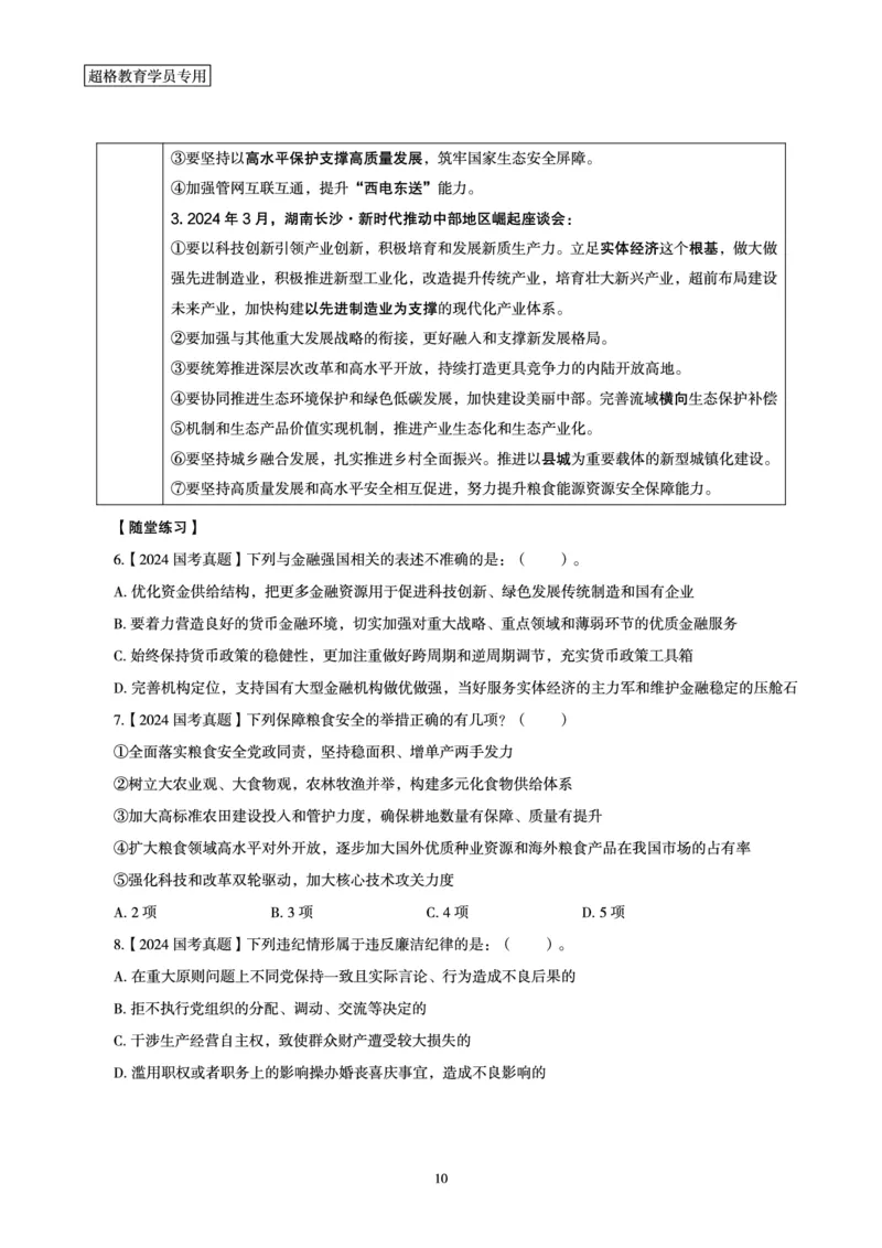 11月时政研学讲义_2026考公资料_（05）超格_行测申论2025超格合集(行测&申论&政治理论)_行测申论2025省考超格超大杯刷题课（五合一）_政治理论课程_讲义