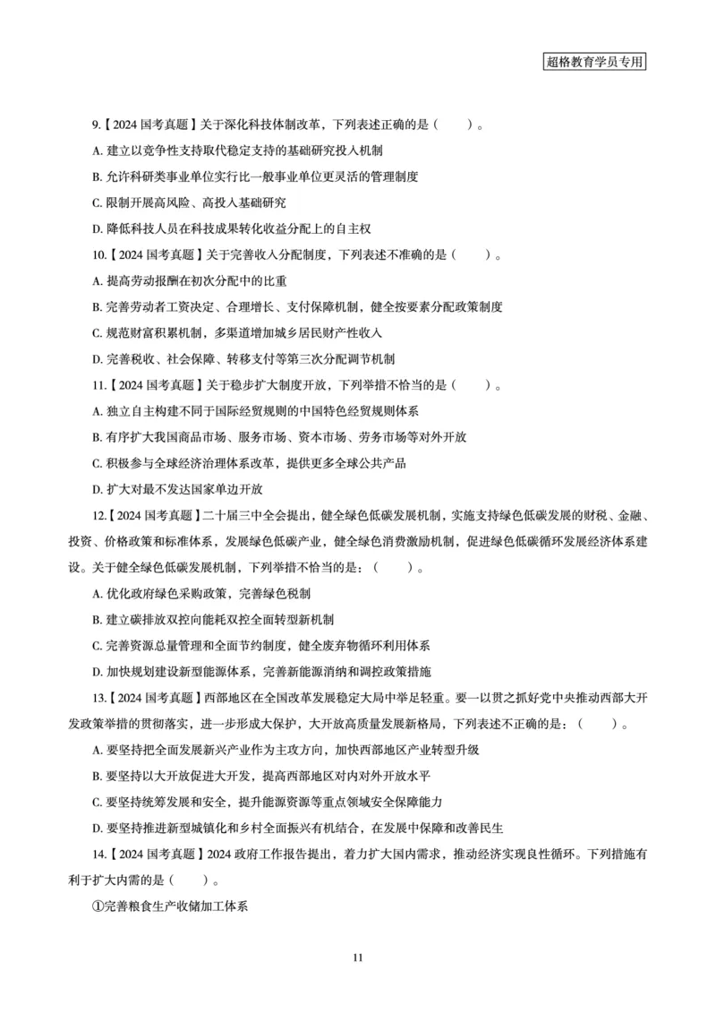 11月时政研学讲义_2026考公资料_（05）超格_行测申论2025超格合集(行测&申论&政治理论)_行测申论2025省考超格超大杯刷题课（五合一）_政治理论课程_讲义