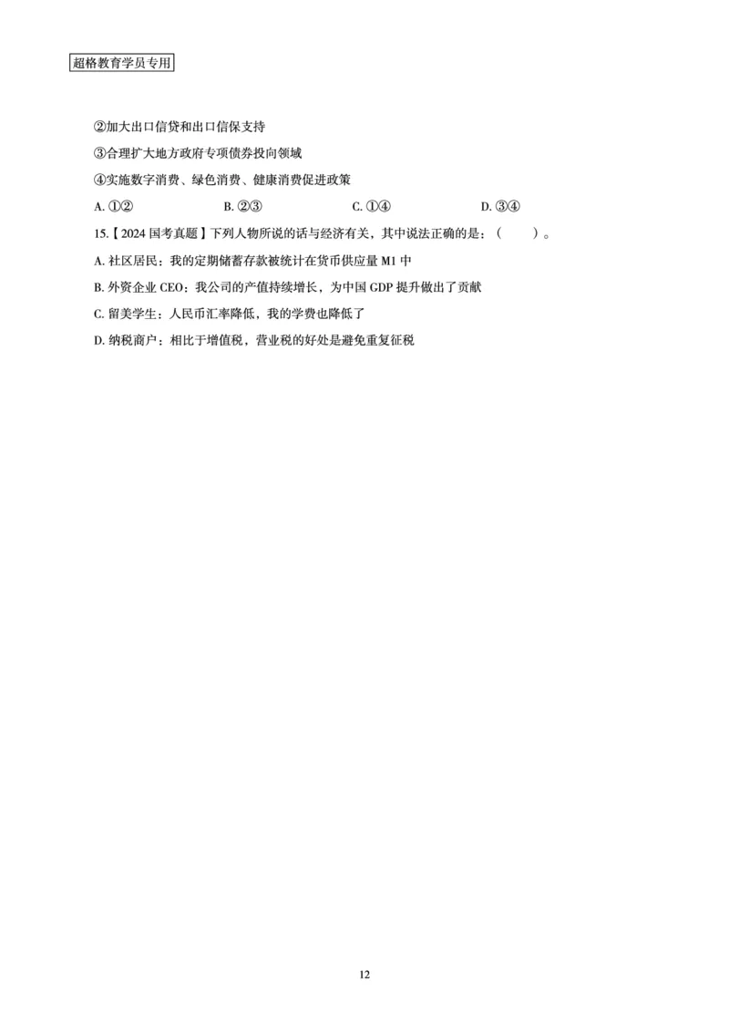 11月时政研学讲义_2026考公资料_（05）超格_行测申论2025超格合集(行测&申论&政治理论)_行测申论2025省考超格超大杯刷题课（五合一）_政治理论课程_讲义