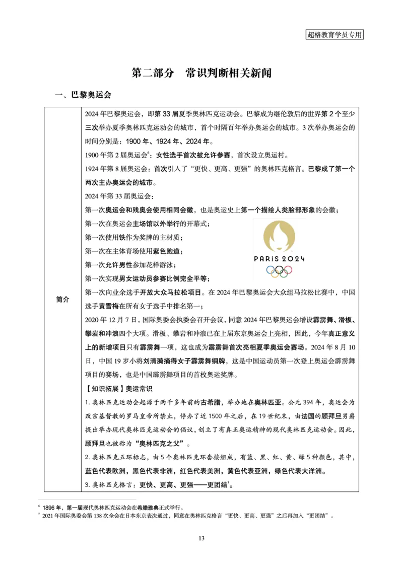 11月时政研学讲义_2026考公资料_（05）超格_行测申论2025超格合集(行测&申论&政治理论)_行测申论2025省考超格超大杯刷题课（五合一）_政治理论课程_讲义