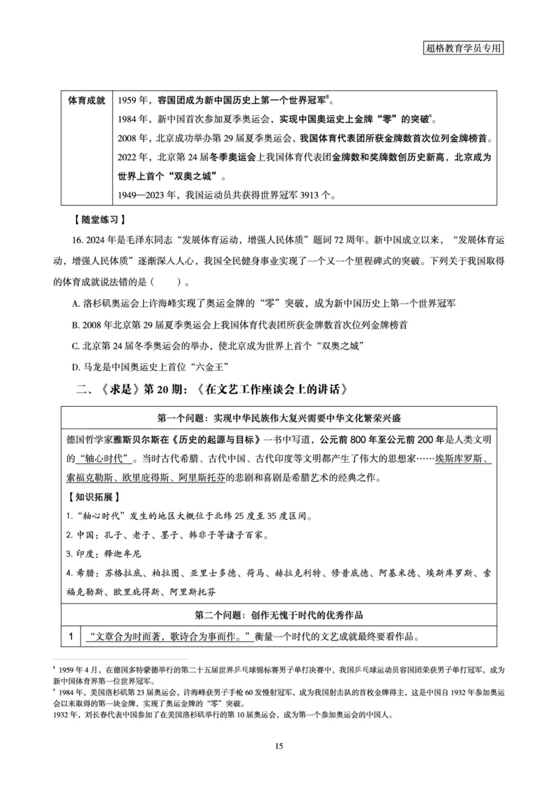 11月时政研学讲义_2026考公资料_（05）超格_行测申论2025超格合集(行测&申论&政治理论)_行测申论2025省考超格超大杯刷题课（五合一）_政治理论课程_讲义