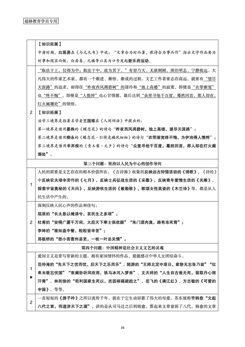 11月时政研学讲义_2026考公资料_（05）超格_行测申论2025超格合集(行测&申论&政治理论)_行测申论2025省考超格超大杯刷题课（五合一）_政治理论课程_讲义