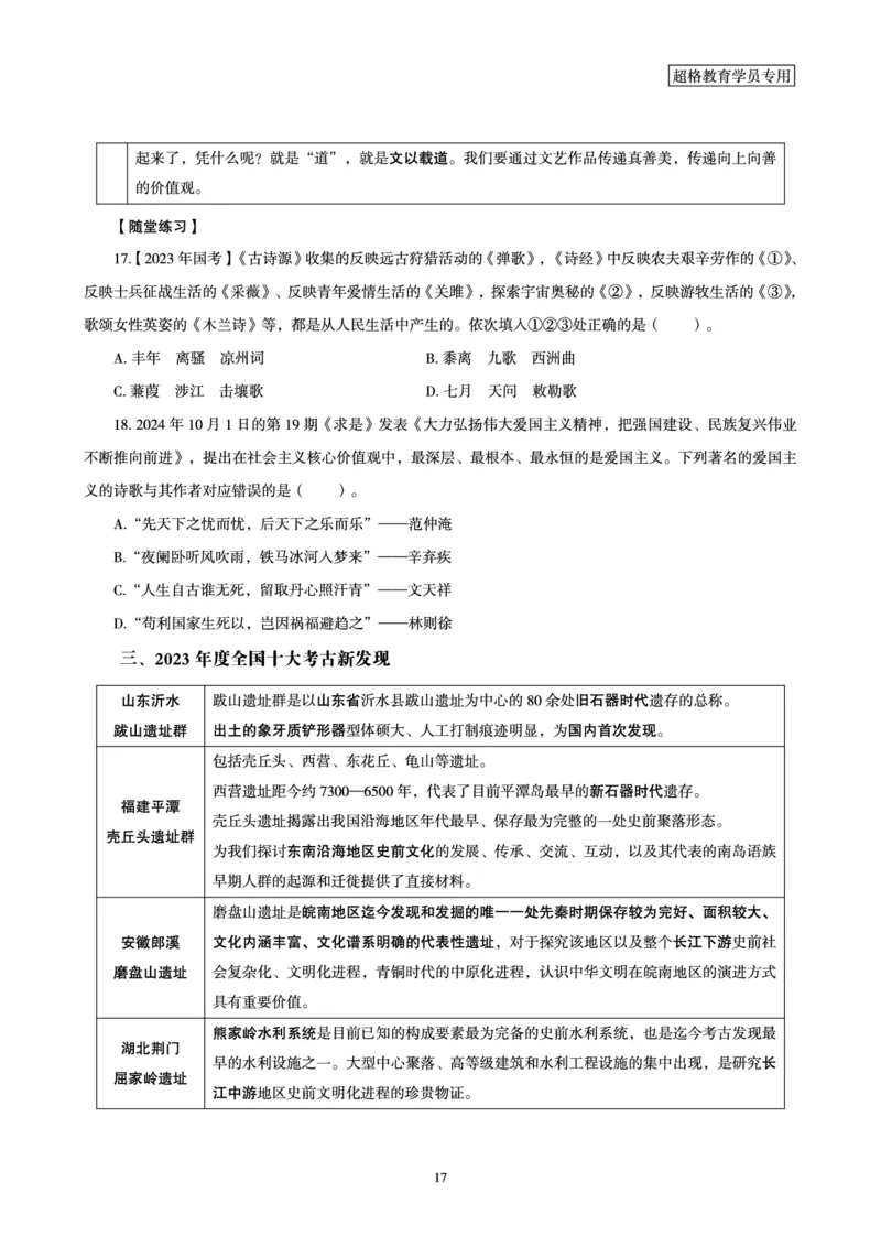 11月时政研学讲义_2026考公资料_（05）超格_行测申论2025超格合集(行测&申论&政治理论)_行测申论2025省考超格超大杯刷题课（五合一）_政治理论课程_讲义