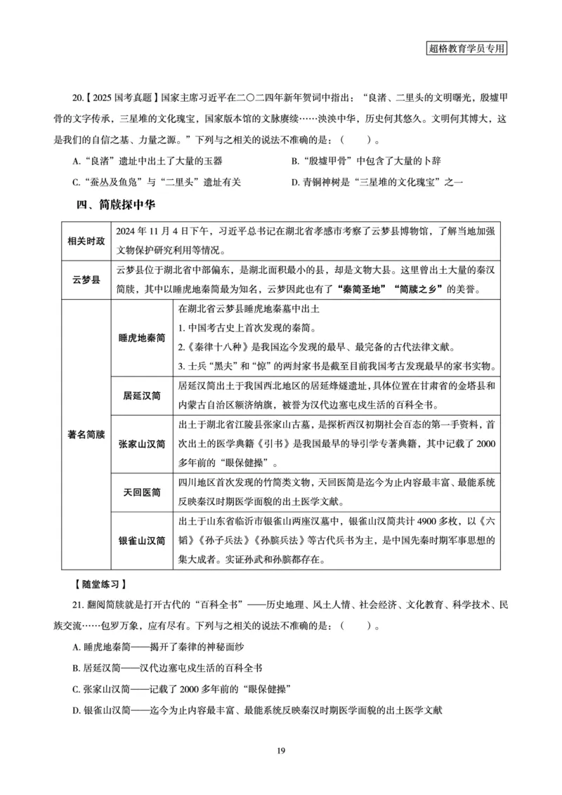 11月时政研学讲义_2026考公资料_（05）超格_行测申论2025超格合集(行测&申论&政治理论)_行测申论2025省考超格超大杯刷题课（五合一）_政治理论课程_讲义