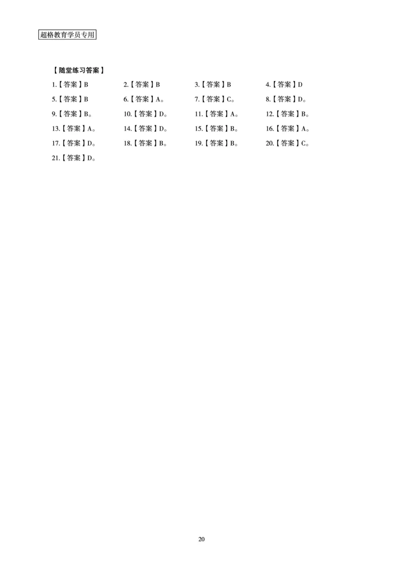 11月时政研学讲义_2026考公资料_（05）超格_行测申论2025超格合集(行测&申论&政治理论)_行测申论2025省考超格超大杯刷题课（五合一）_政治理论课程_讲义