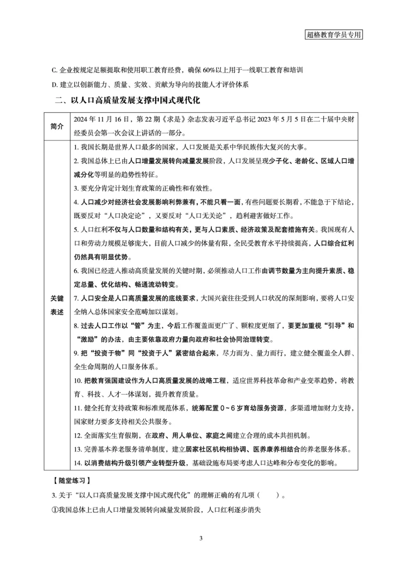 11月时政研学讲义_2026考公资料_（05）超格_行测申论2025超格合集(行测&申论&政治理论)_行测申论2025省考超格超大杯刷题课（五合一）_政治理论课程_讲义