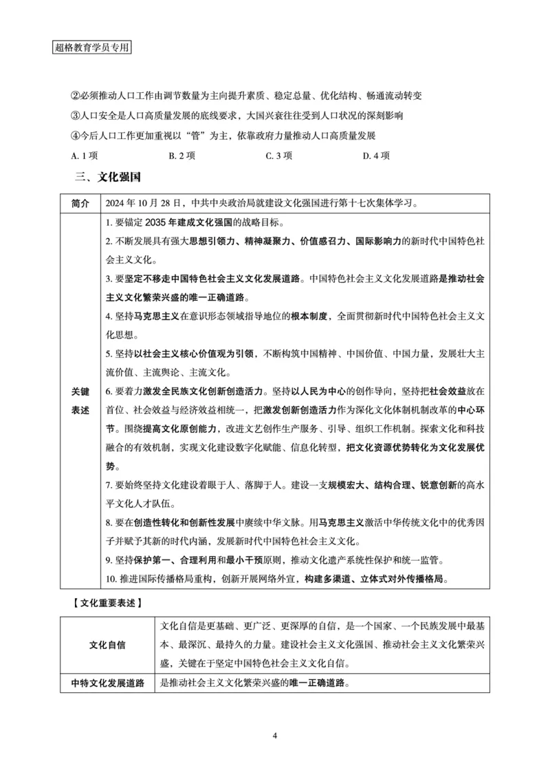 11月时政研学讲义_2026考公资料_（05）超格_行测申论2025超格合集(行测&申论&政治理论)_行测申论2025省考超格超大杯刷题课（五合一）_政治理论课程_讲义