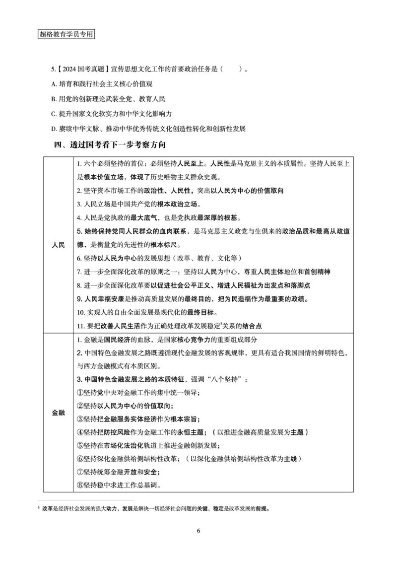 11月时政研学讲义_2026考公资料_（05）超格_行测申论2025超格合集(行测&申论&政治理论)_行测申论2025省考超格超大杯刷题课（五合一）_政治理论课程_讲义