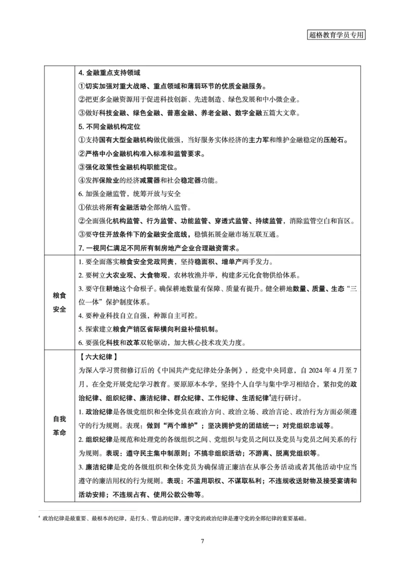 11月时政研学讲义_2026考公资料_（05）超格_行测申论2025超格合集(行测&申论&政治理论)_行测申论2025省考超格超大杯刷题课（五合一）_政治理论课程_讲义