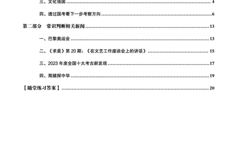11月时政研学讲义_2026考公资料_（05）超格_行测申论2025超格合集(行测&申论&政治理论)_行测申论2025省考超格超大杯刷题课（五合一）_政治理论课程_讲义