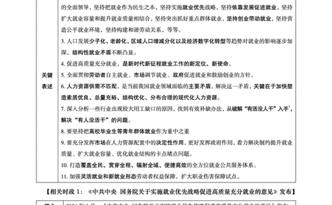 11月时政研学讲义_2026考公资料_（05）超格_行测申论2025超格合集(行测&申论&政治理论)_行测申论2025省考超格超大杯刷题课（五合一）_政治理论课程_讲义