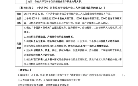 11月时政研学讲义_2026考公资料_（05）超格_行测申论2025超格合集(行测&申论&政治理论)_行测申论2025省考超格超大杯刷题课（五合一）_政治理论课程_讲义