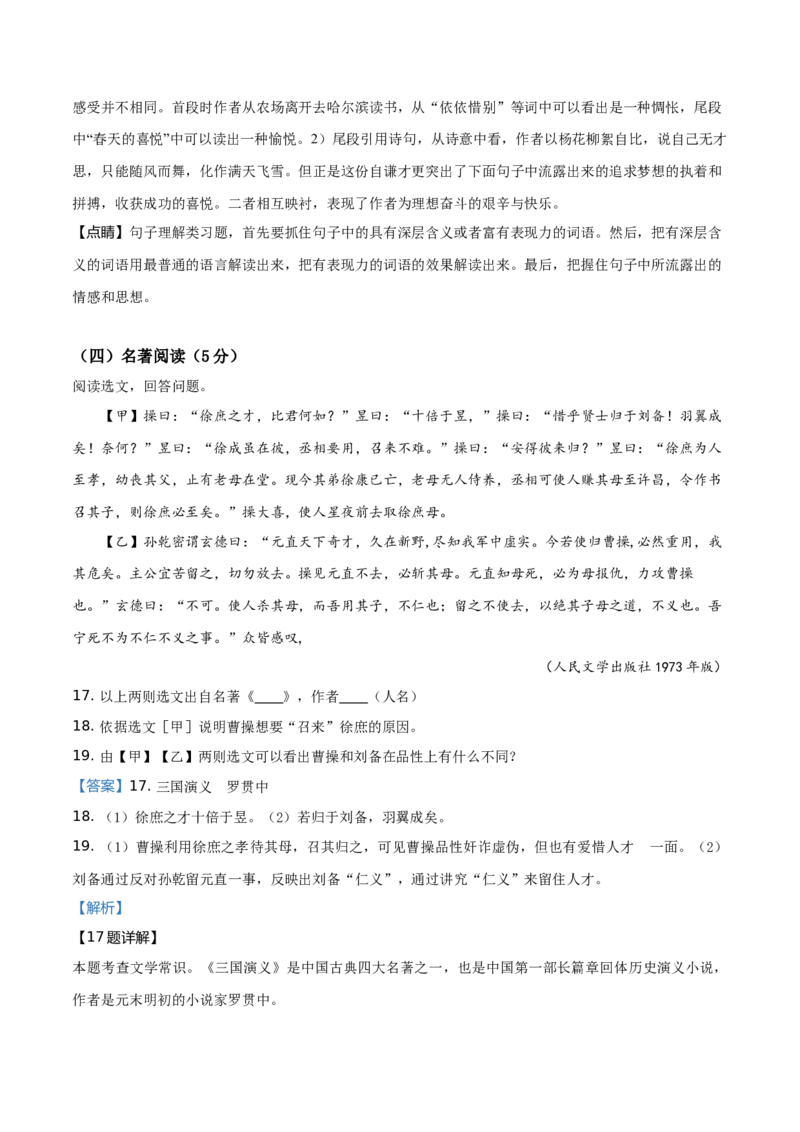2019年吉林省长春市中考语文真题（解析卷）_吉林省长春市-历年中考真题_1-吉林省长春市-中考语文（2016-2025）