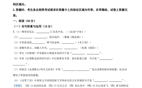 2019年吉林省长春市中考语文真题（解析卷）_吉林省长春市-历年中考真题_1-吉林省长春市-中考语文（2016-2025）