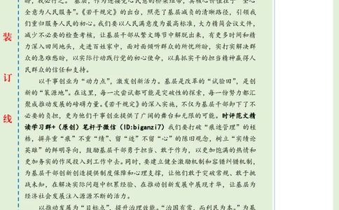 0830-未标注绿-&ldquo;点&rdquo;上发力为基层减负增效赋能_2026考公资料_（57）申论材料_00、笔杆子晨读材料_2024笔杆子晨读_笔杆子8月时政