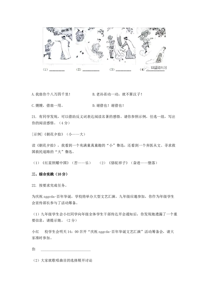2021年吉林省长春市中考语文真题（空白卷）_吉林省长春市-历年中考真题_1-吉林省长春市-中考语文（2016-2025）