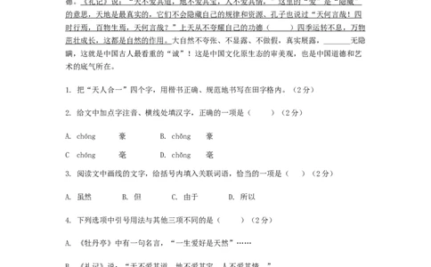 2021年吉林省长春市中考语文真题（空白卷）_吉林省长春市-历年中考真题_1-吉林省长春市-中考语文（2016-2025）