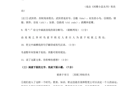 2021年吉林省长春市中考语文真题（空白卷）_吉林省长春市-历年中考真题_1-吉林省长春市-中考语文（2016-2025）