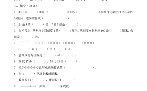 （沪教版）二年级数学上册解决问题综合测试卷_二年级上下册资料_小学二年级学习资料-25年更新版_2-03、小学二年级数学上册_2-3-2、练习题、作业、试题、试卷_沪教版_专项练习